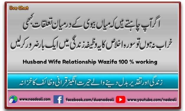Husband Wife Relationship Wazifa