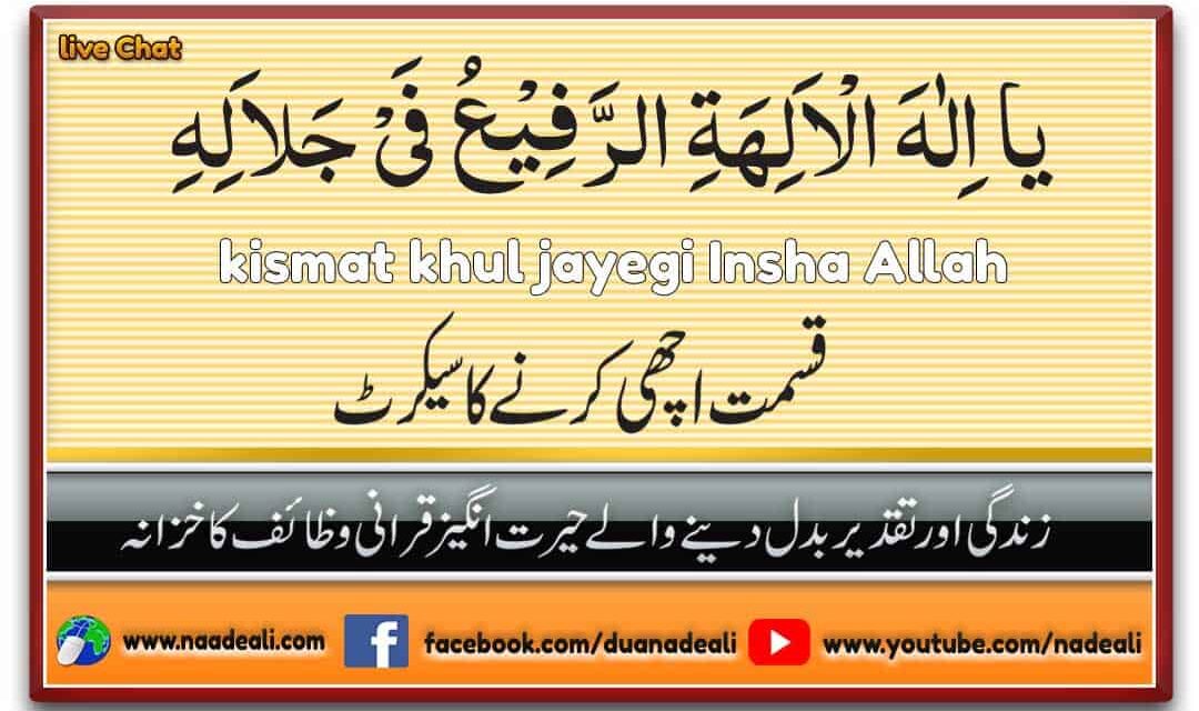 Kismat Khul Jayegi Insha Allah