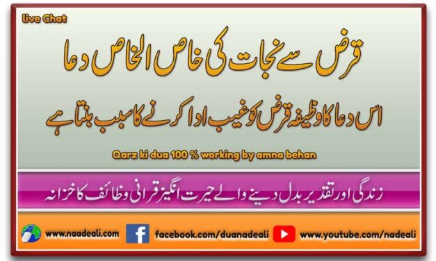 Qarz ki Dua 100 % Working