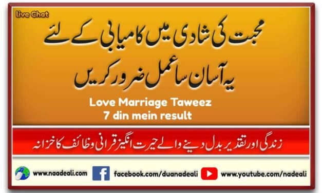 Love Marriage Taweez 7 din mein result