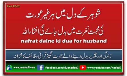 Nafrat Dalne Ki Dua 100% Powerful