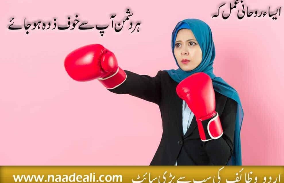 Dushman Ko Barbad Karne Ka Taweez Urdu