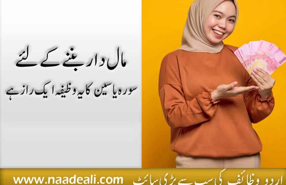 Maldar Banne Ka Wazifa In Quran