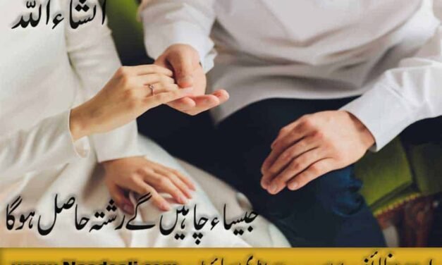 Jaldi Rishta Hone Ka Taweez Urdu