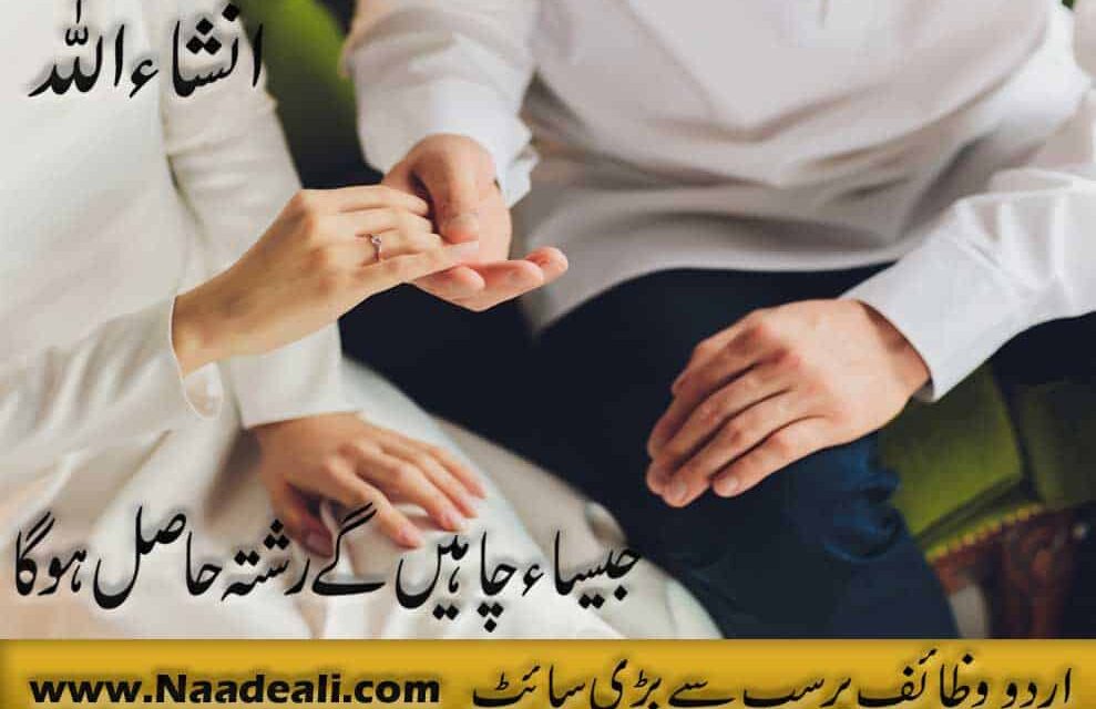 Jaldi Rishta Hone Ka Taweez Urdu