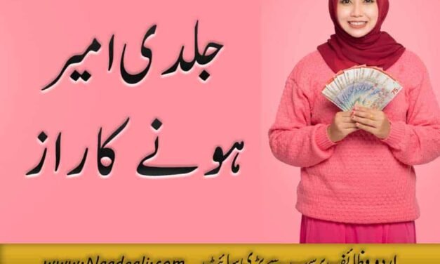 Ameer Hone Ka Taweez Urdu