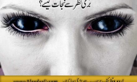 Buri Nazar Ka Taweez Urdu