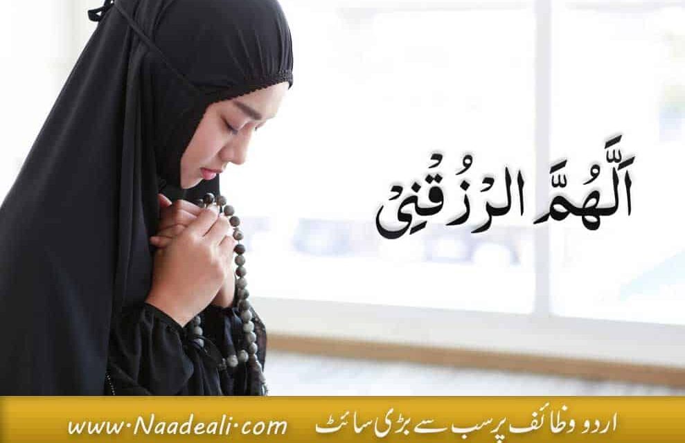 Duae Rizq Life-Changing Wazifa 10 Benefits