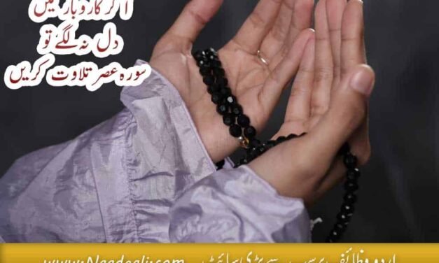 Karobar Mein Dil Lagane Ka Wazifa Urdu