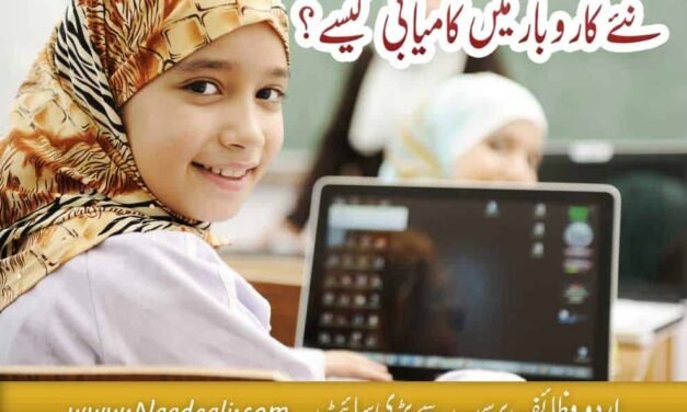 Naya Karobar Ka Wazifa Urdu