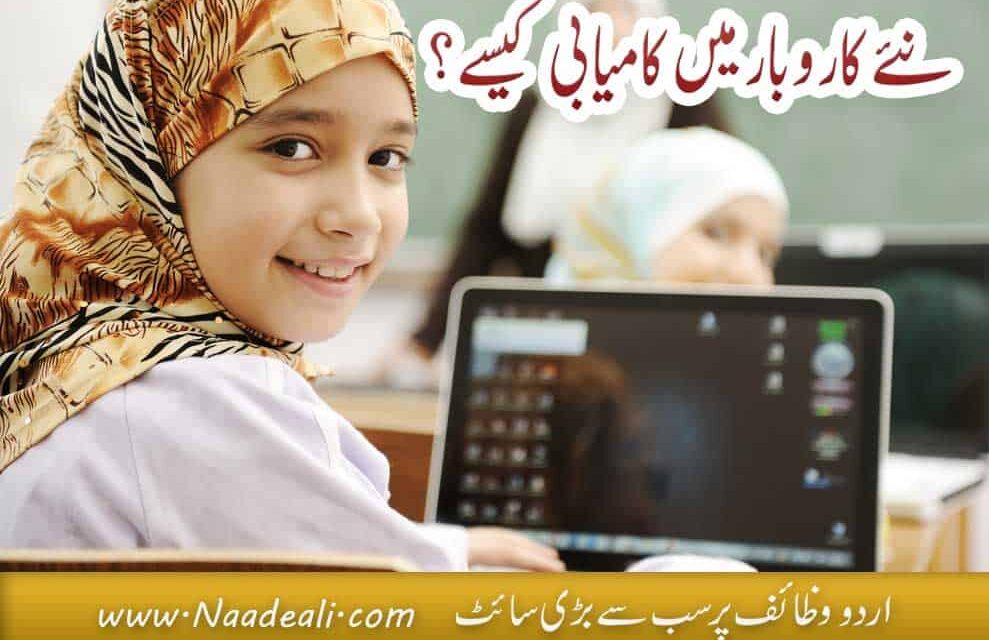 Naya Karobar Ka Wazifa Urdu