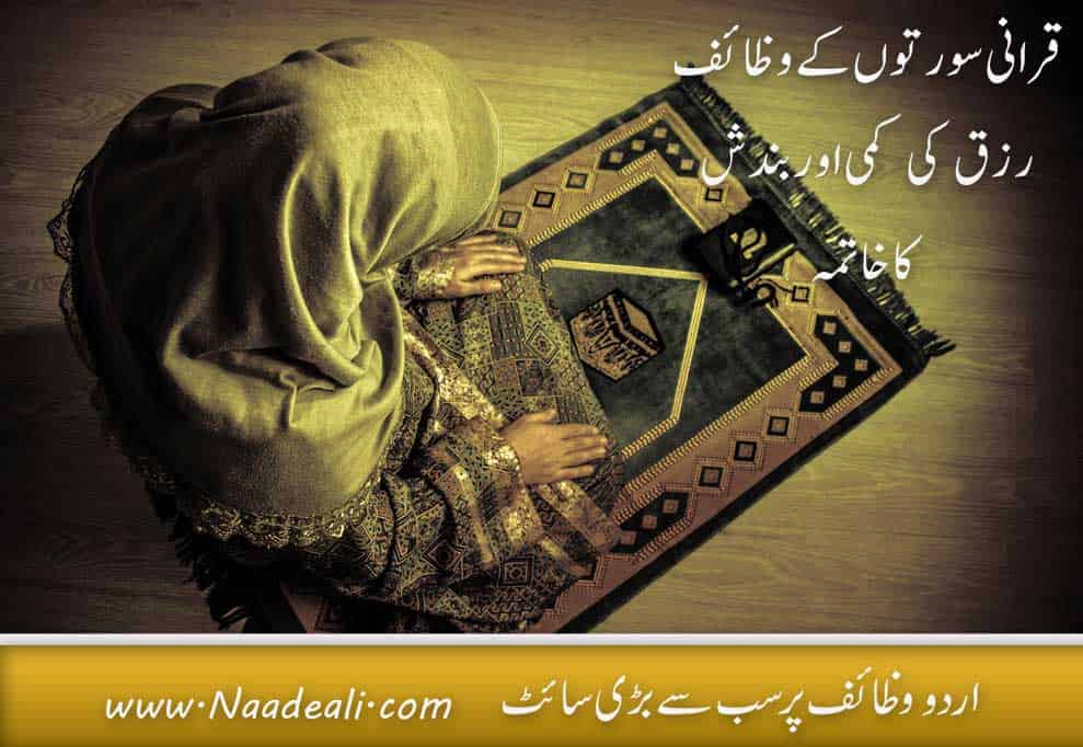 Powerful Surah For Rizq Online Istikhara powerful-surah-for-rizq-online-istikhara