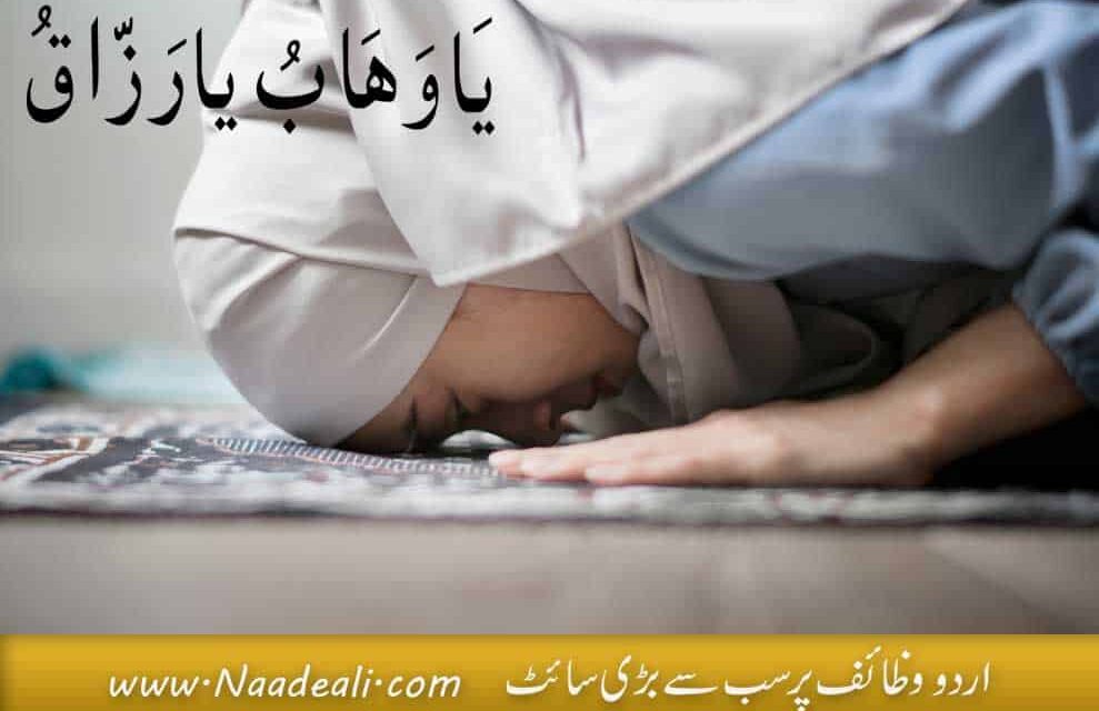 Powerful Wazifa For Rizq 3 Fayde