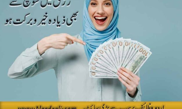 Rizq Mein Barkat Ka Taweez Urdu