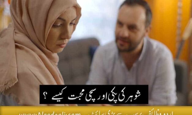 Allah Hu Samad For Husband Love Urdu