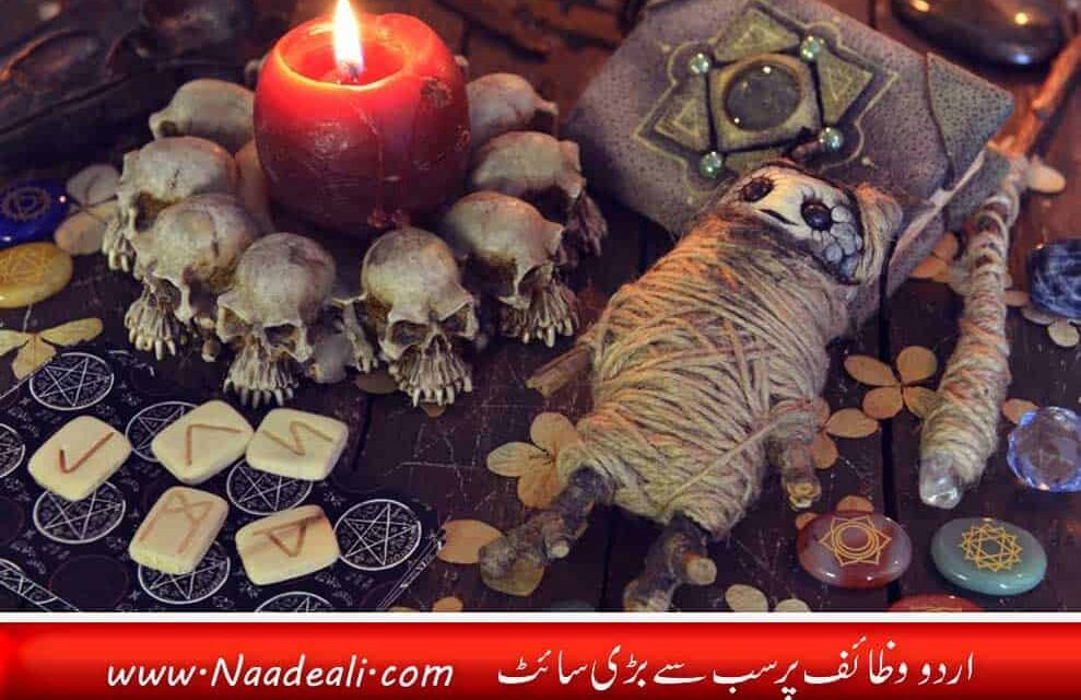 Dua for Remove Kala jadu In Urdu ?