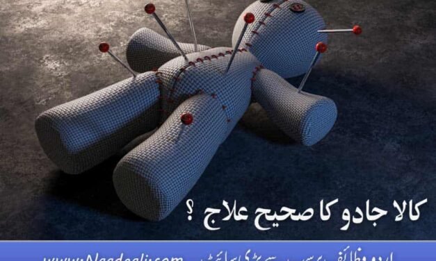 kalajadoo Ka Ilaj Bataen