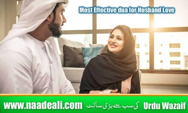 Most Effective Dua for Husband Love In Urdu