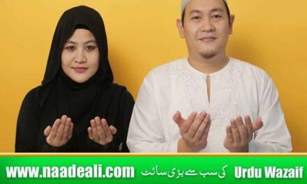 Shohar ki Narazgi Khatam Karne ka Wazifa