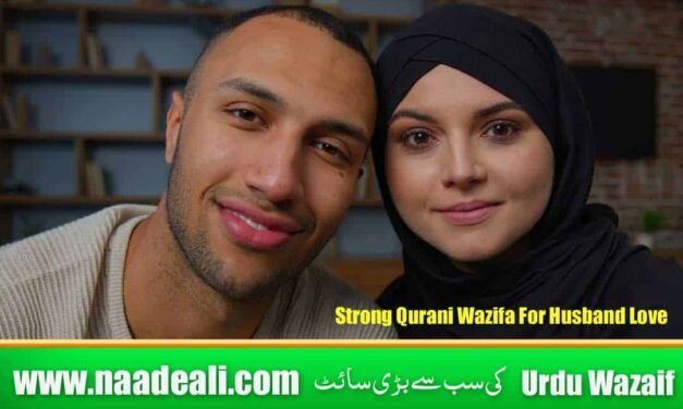 Strong Qurani Wazifa For Husband Love In Urdu
