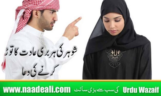 Dua For Bad Husband 100 % Working