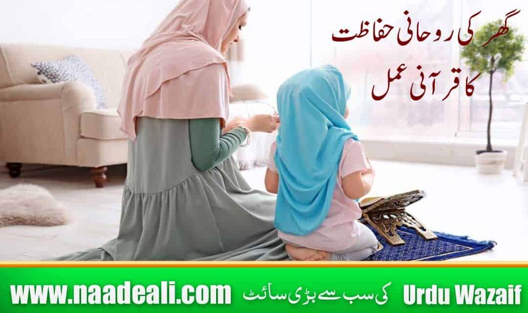 Ghar Par Kala Jadu k Asrat Ka Tor
