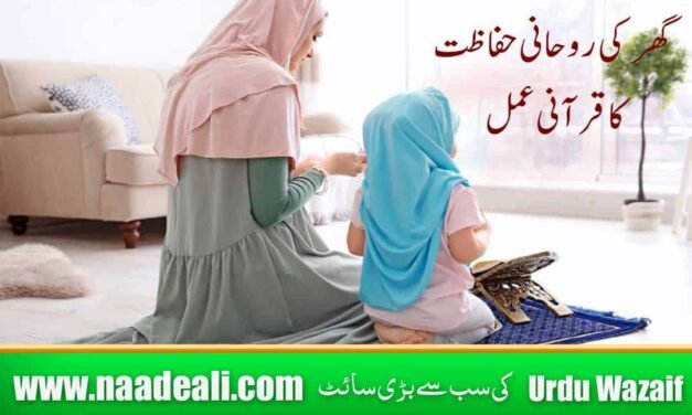 Ghar Par Kala Jadu k Asrat Ka Tor