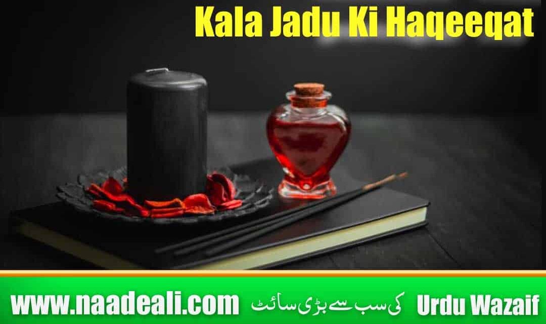 Kala Jadu Ki Haqeeqat In Urdu