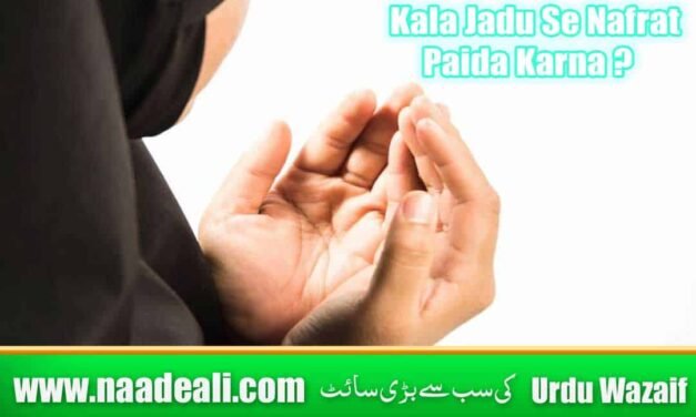 Kala Jadu Se Nafrat Paida Karna ?