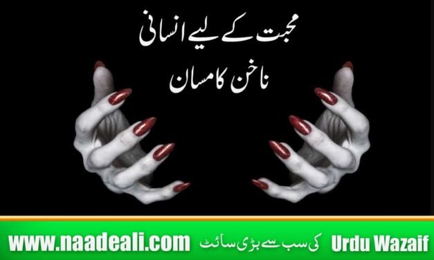 Nakhun Ka Masan Mohabbat k liye