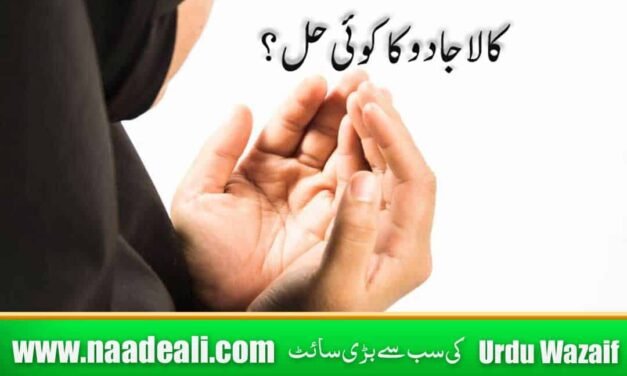 Black Magic Symptoms And Treatment Urdu