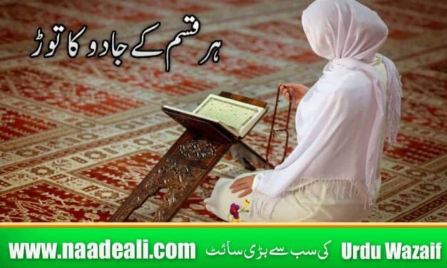 Har Kisam Ke Jadu Ka Tor 100 % Working