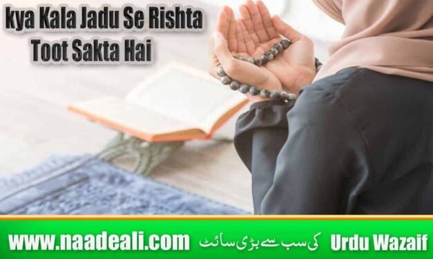 kya Kala Jadu Se Rishta Toot Sakta Hai