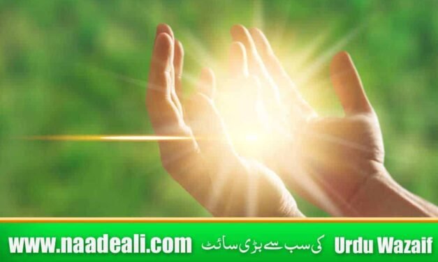 Islamic Wazifa For Rizq In Urdu