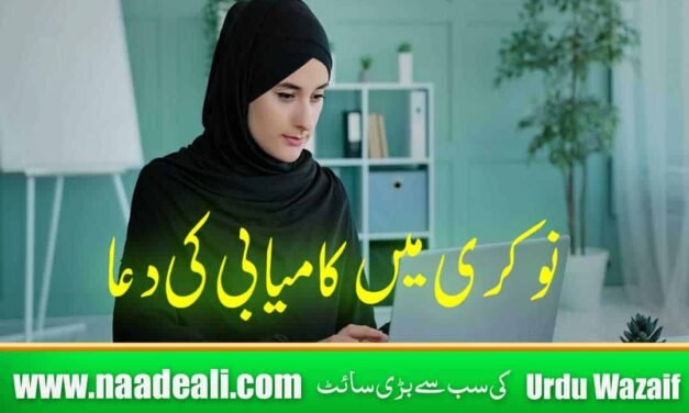 Wazifa For Success In Job Surah Baqarah Last 2 Ayat