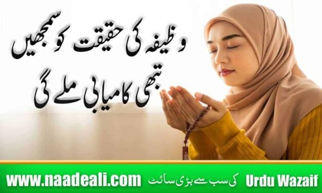 Wazefa k 7 Poshida Raaz