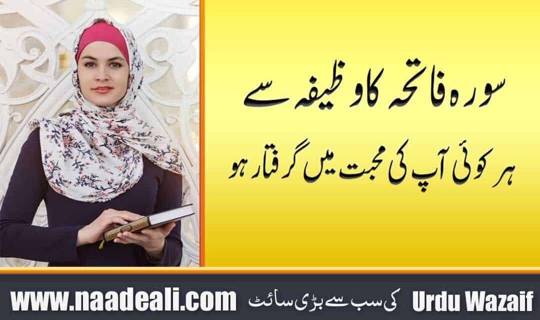Kisi K Dil Me Mohabbat Dalne Ka Wazifa