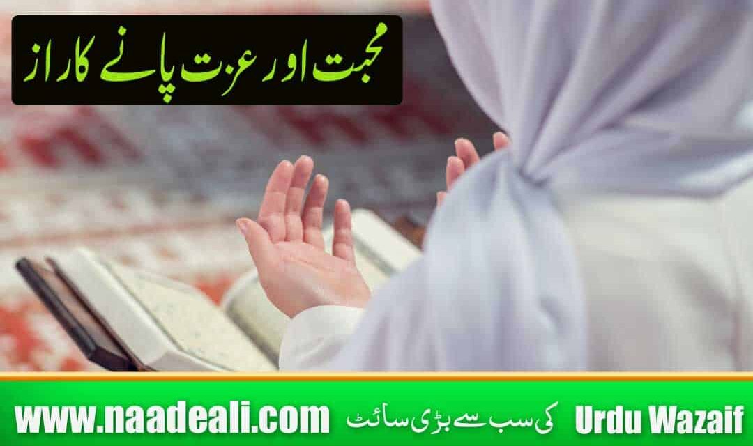 Ya Wadoodo Ka Wazifa Mohabbat Ke Liye