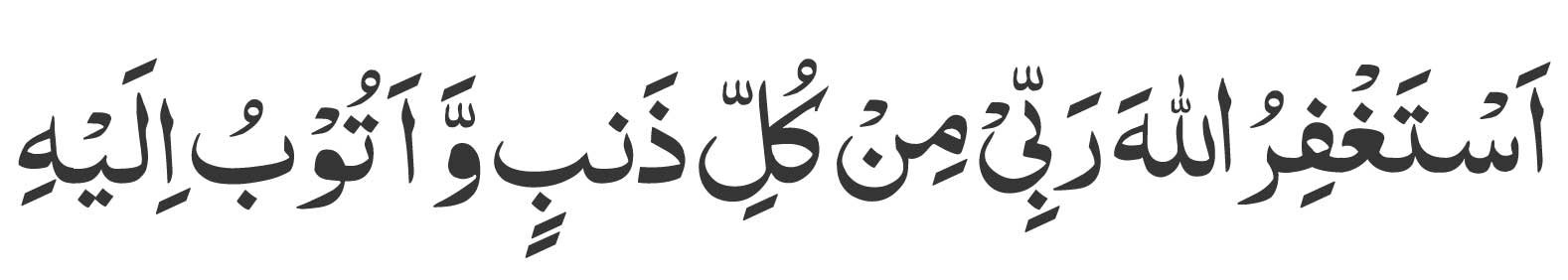 Astaghfirullah-wazifa Astaghfirullah wazifa