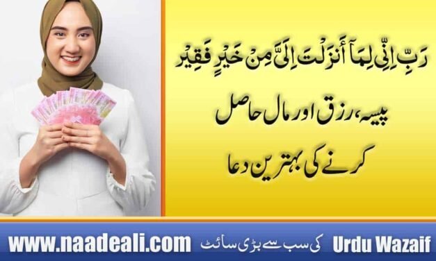 Rabbi Inni Lima Anzalta Dua For Money