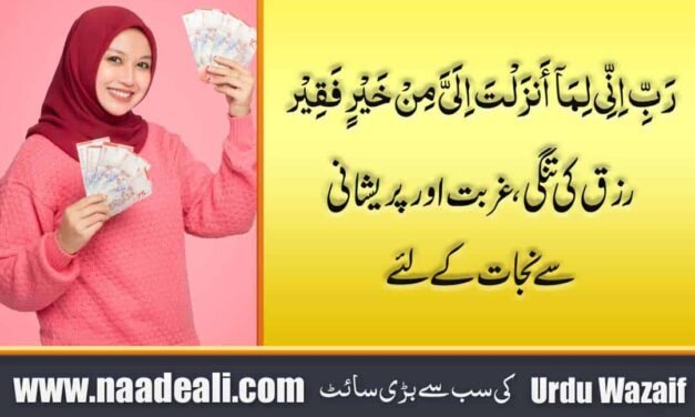 Rizq Me Barkat Ki Dua
