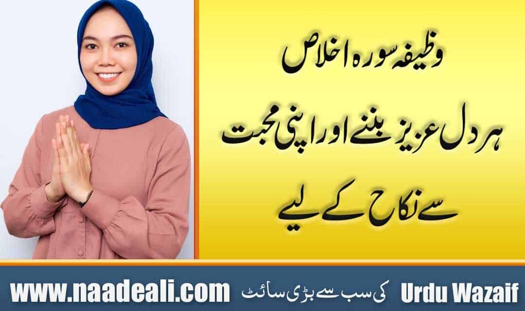 Surah Ikhlas Wazifa For Love