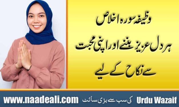 Surah Ikhlas Wazifa For Love