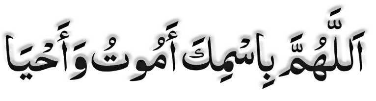 sone ki dua arabi sone ki dua arabi