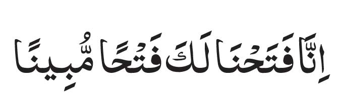 surah-fath-ayat-1 surah fath ayat 1