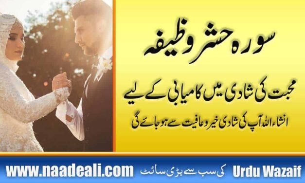 Wazifa For Love Marriage In 1 Day