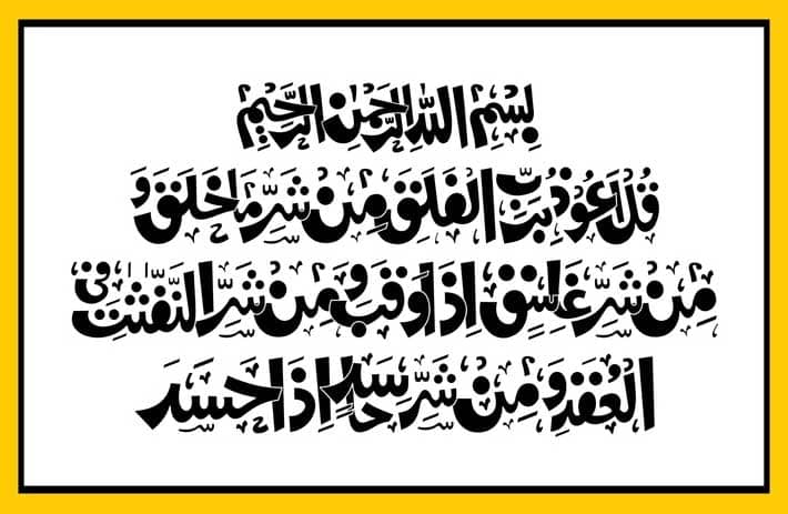 Surah-Falaq-Se-Jadu-Ka-Tor Surah Falaq Se Jadu Ka Tor
