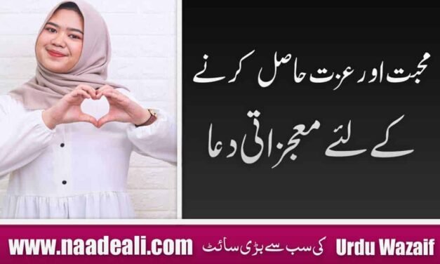 Mohabbat ki Dua in Quran In Urdu