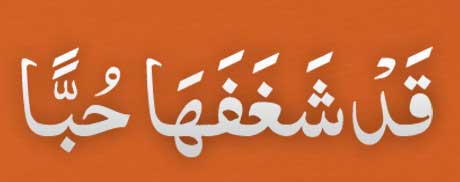 Qad-Shaghafaha-Hhubban-ayat Qad Shaghafaha Hhubban ayat