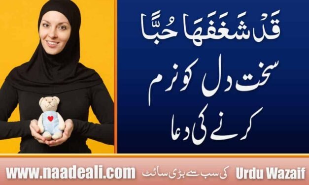 kisi k Dil mein Reham Dalne Ki Dua